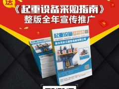 雙梁起重電機(jī)知名品牌—江蘇宏達(dá)·連續(xù)3年續(xù)簽中國(guó)起重機(jī)械網(wǎng)會(huì)員網(wǎng)站！