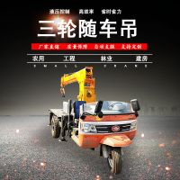 小型三輪車隨車吊 3噸三馬車自備吊 農(nóng)用三輪吊機(jī)