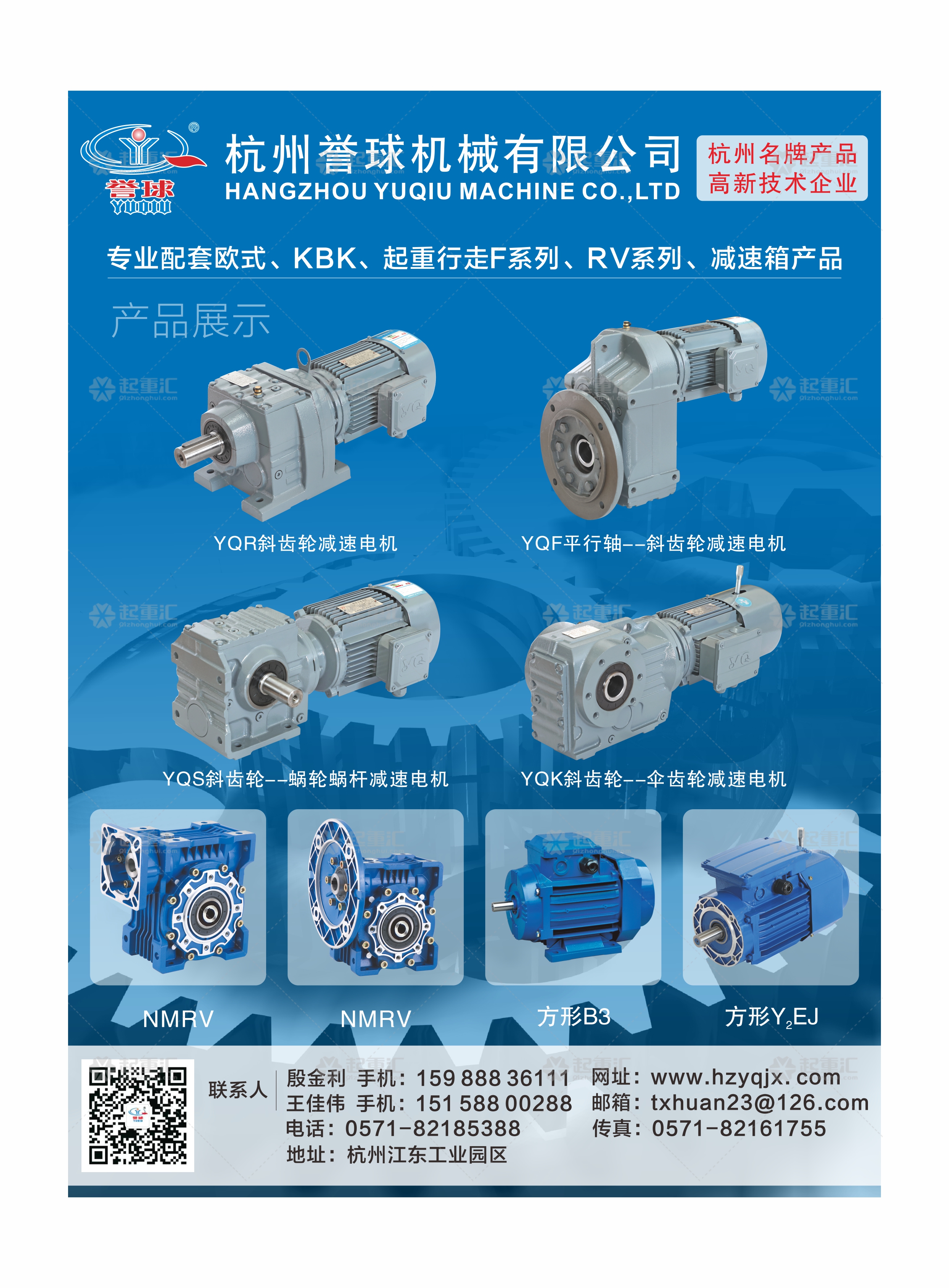 恭喜杭州譽球機械有限公司簽約《起重匯采購指南》！