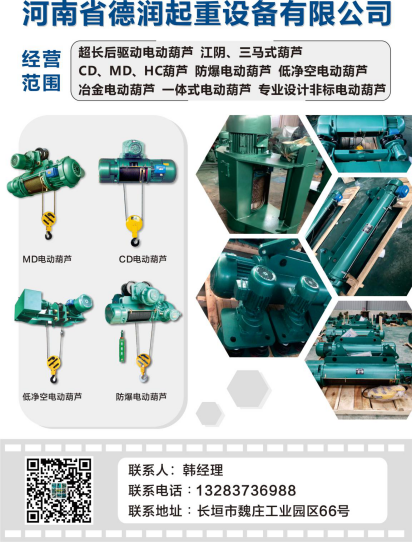 河南省德潤起重設(shè)備有限公司已加入《起重匯·采購指南》