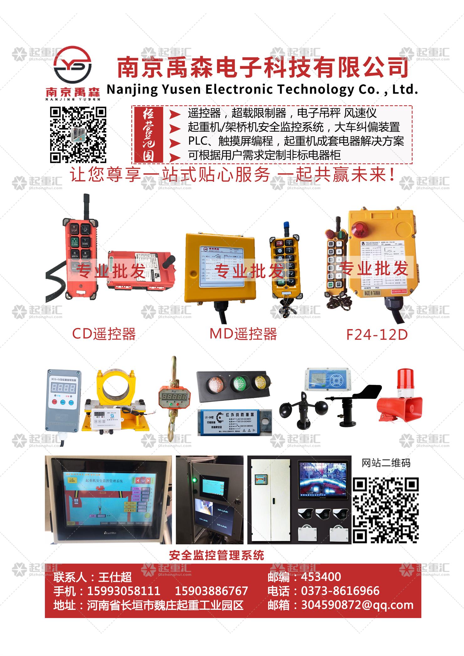 恭喜南京禹森電子科技有限公司簽約