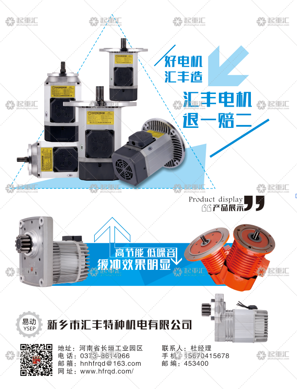 新鄉(xiāng)市匯豐特種機(jī)電已加入《起重匯采購指南》