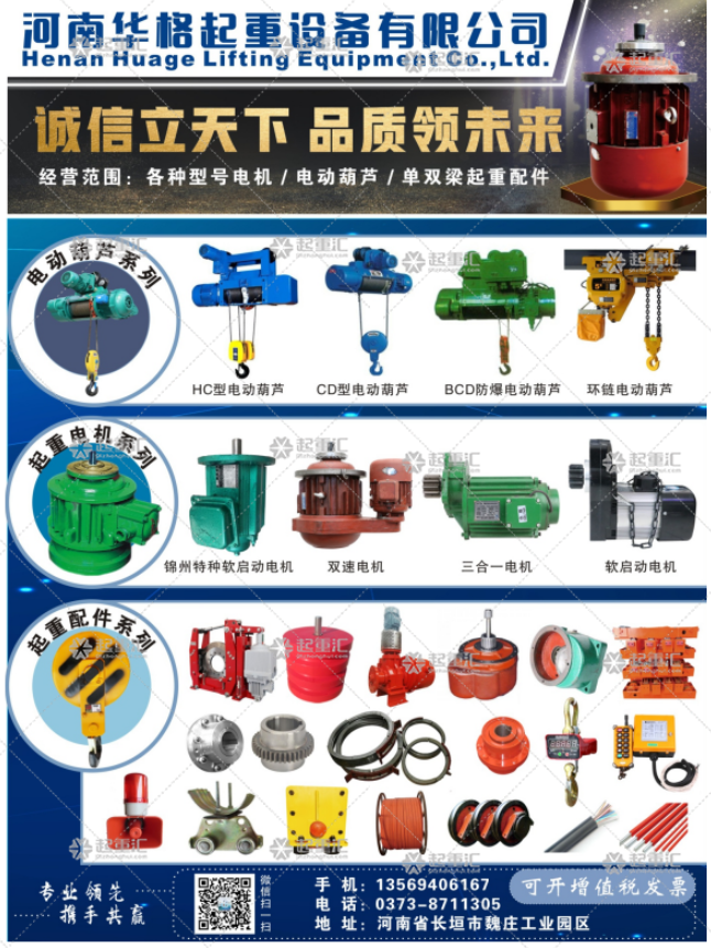 河南華格起重設(shè)備有限公司已加入《起重匯采購(gòu)指南》！