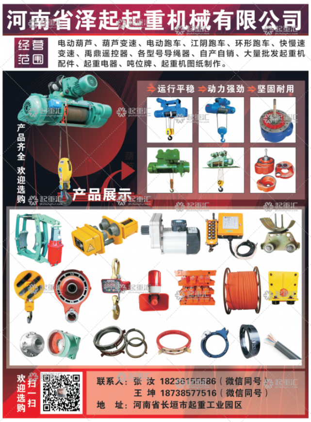 河南省澤起起重機(jī)械有限公司已加入《起重匯采購指南》