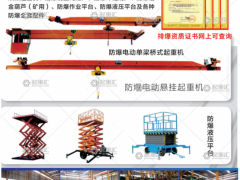 河南新黎明防爆重工有限公司已加入《起重匯采購指南》！