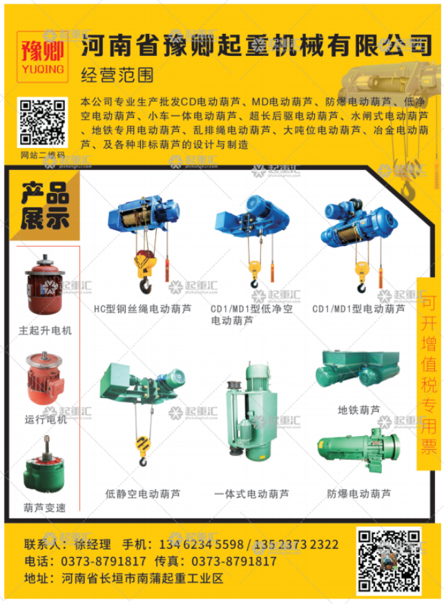 河南省豫卿起重機(jī)械有限公司已加入《起重匯采購指南》