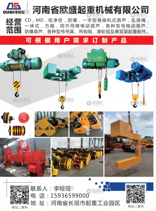 河南省歐盛起重機械有限公司已加入《起重匯采購指南》