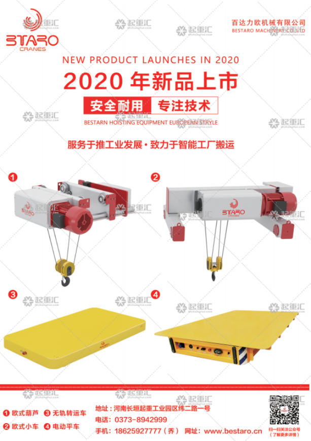 百達(dá)力歐機(jī)械有限公司已加入《起重匯采購指南》！