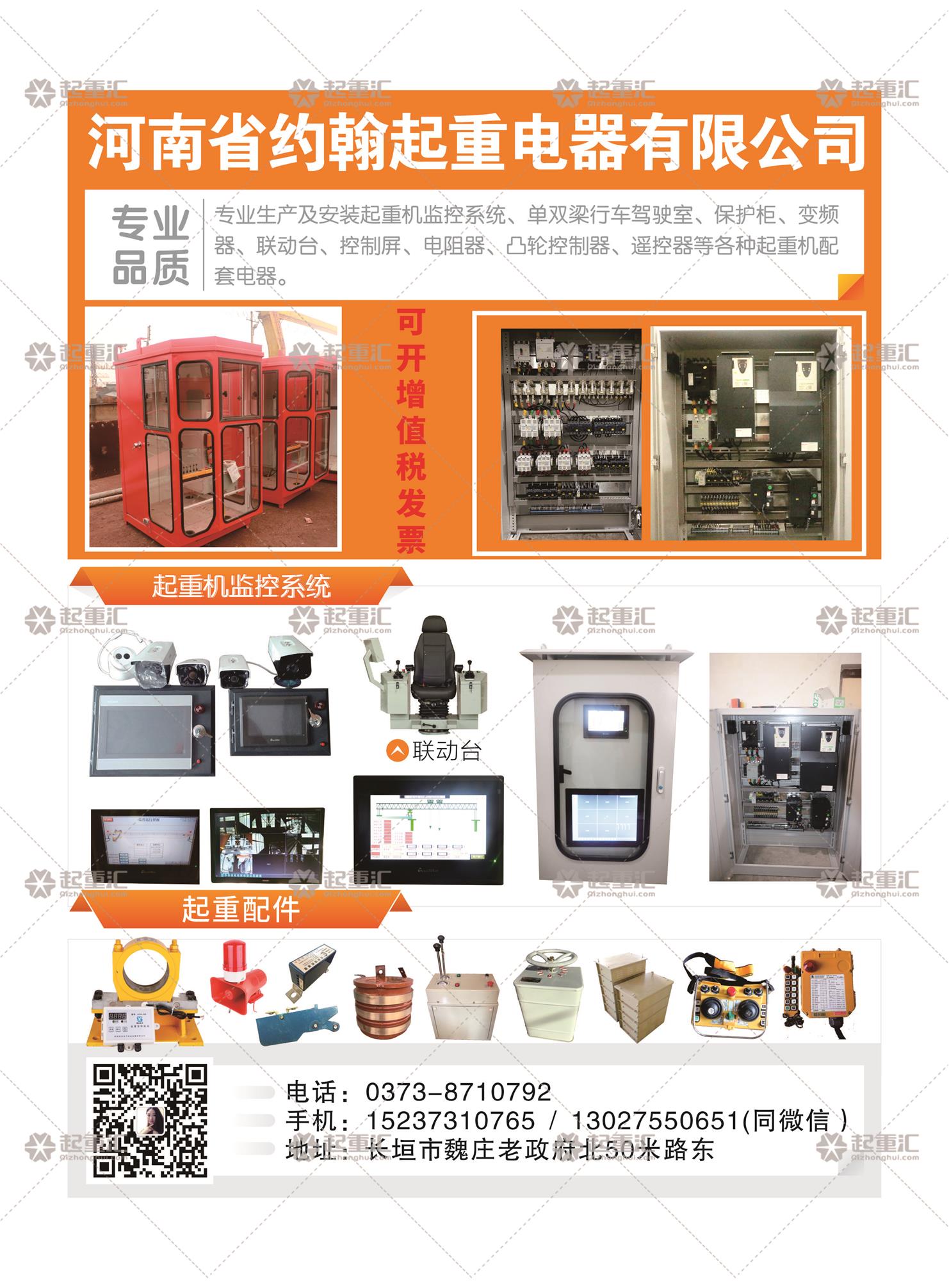 河南省約翰起重電器有限公司已加入《起重匯采購指南》！