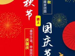 全球起重機(jī)械網(wǎng)（2020年）國(guó)慶節(jié)放假通知！